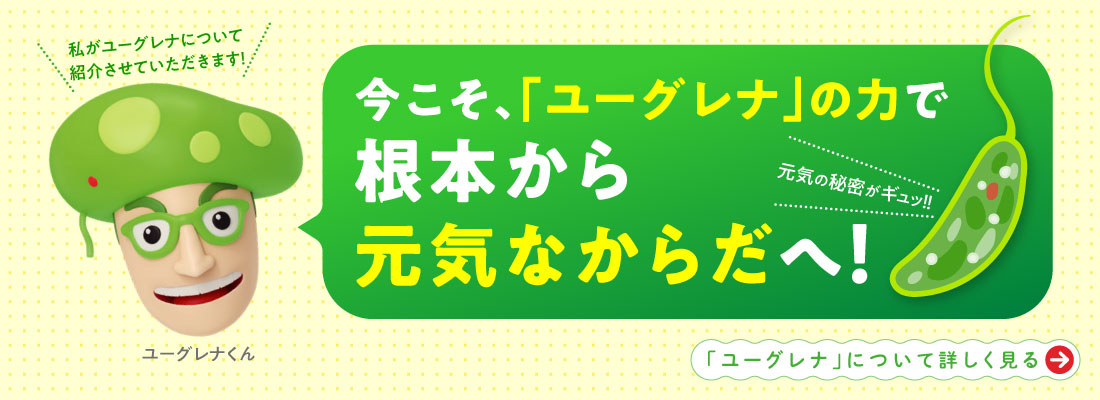 いまこそ、５億年以上を生き抜く力を。